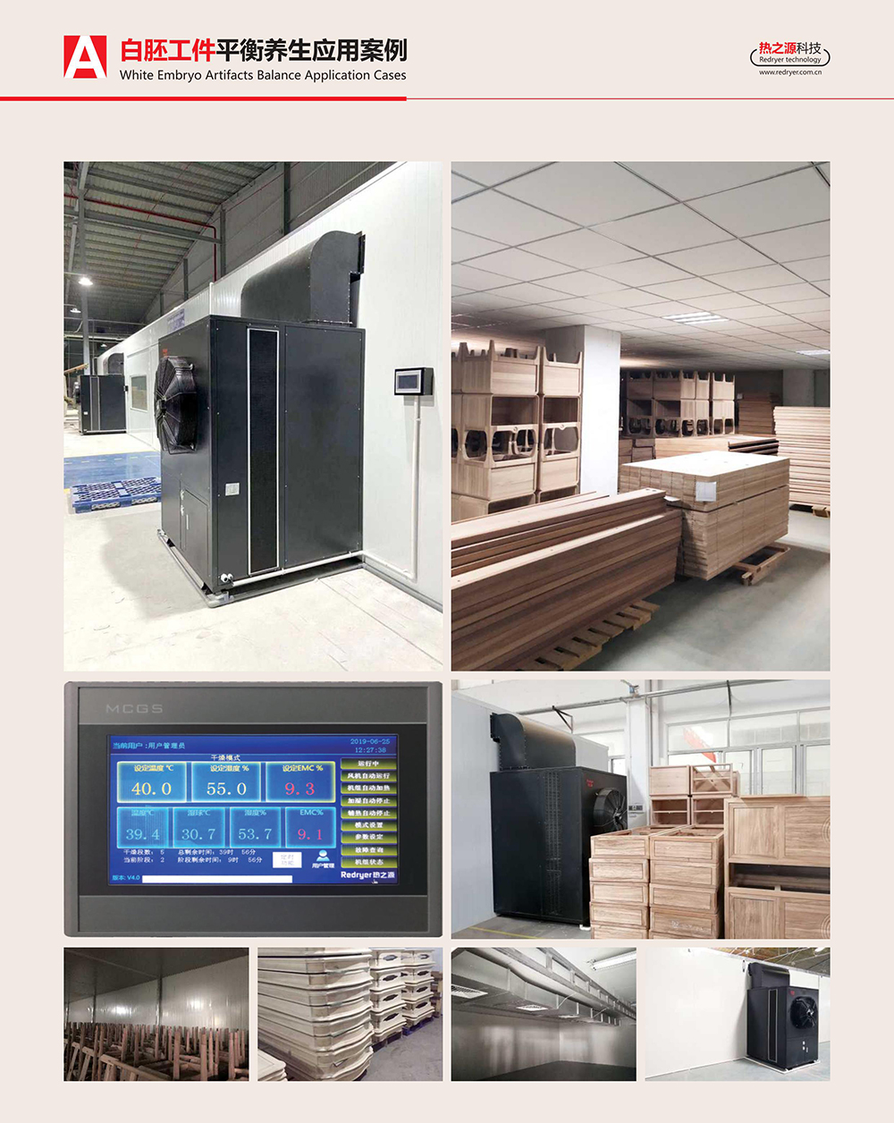 熱之源“EMC”動(dòng)態(tài)平衡養(yǎng)生應(yīng)用案例